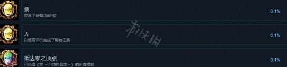 零月蚀的假面全成就怎么收集-零月蚀的假面全成就攻略