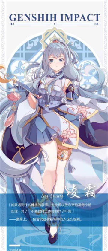 原神凌霜什么时候出_原神凌霜技能详情