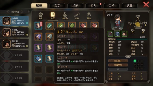 大侠立志传剑修怎么加点-大侠立志传剑修加点攻略