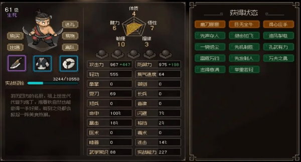 大侠立志传怎么选择队友攻略-大侠立志传最强侠客人物排行榜