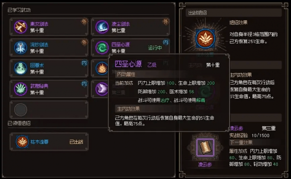 大侠立志传怎么选择队友攻略-大侠立志传最强侠客人物排行榜