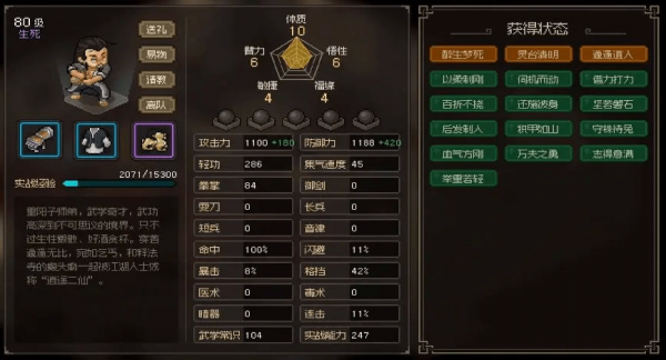 大侠立志传怎么选择队友攻略-大侠立志传最强侠客人物排行榜