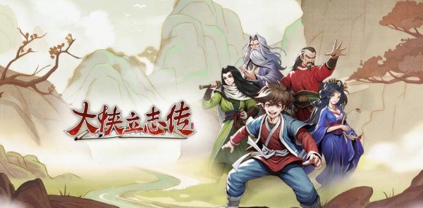 大侠立志传小宝怎么入队 大侠立志传小宝入队策略汇总