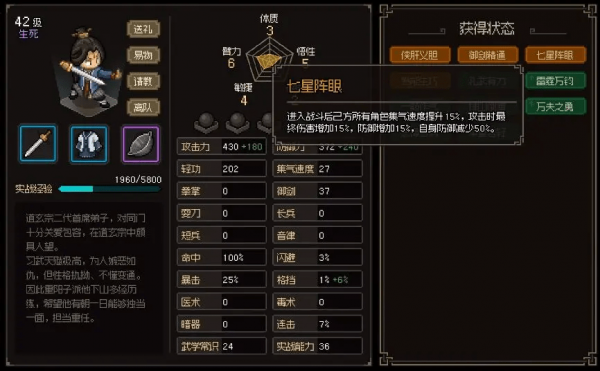 大侠立志传怎么选择队友攻略-大侠立志传最强侠客人物排行榜