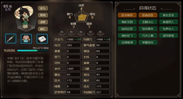 大侠立志传怎么选择队友攻略-大侠立志传最强侠客人物排行榜