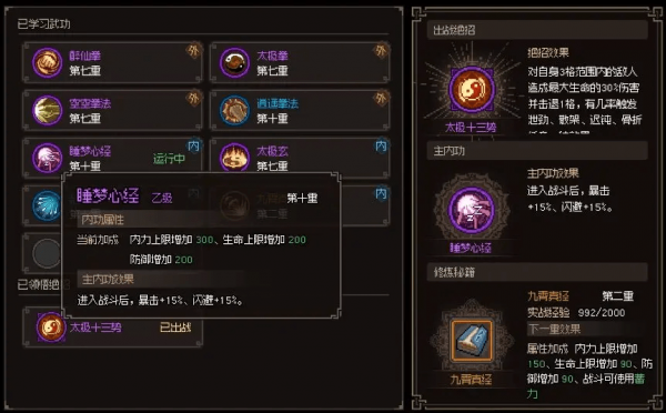 大侠立志传怎么选择队友攻略-大侠立志传最强侠客人物排行榜