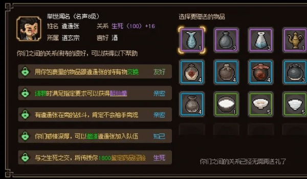 大侠立志传怎么选择队友攻略-大侠立志传最强侠客人物排行榜