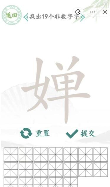 汉字找茬王婵找出19个字怎么通关 汉字找茬王婵找出19个字攻略