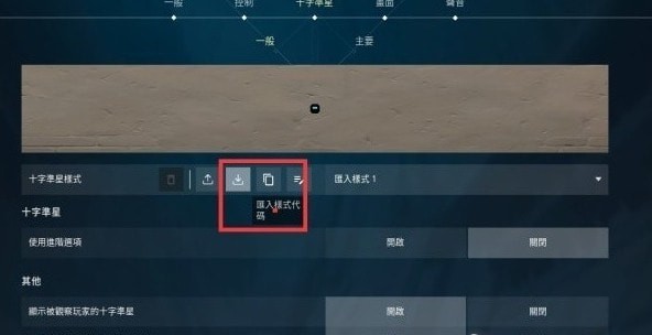 瓦罗兰特怎么复制队友准星 无畏契约准星复制教程