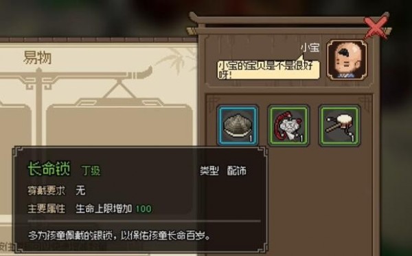 大侠立志传小宝怎么入队 大侠立志传小宝入队策略汇总