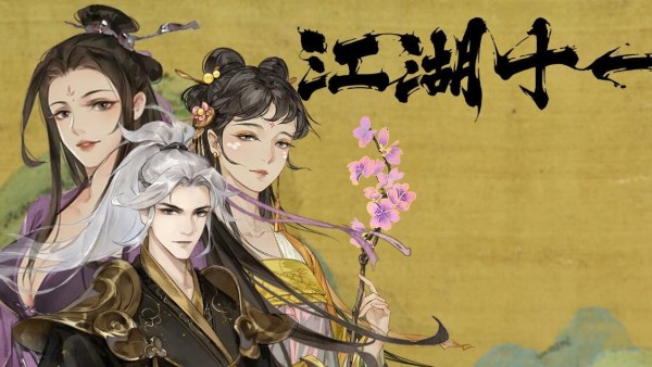 江湖十一轻功身法怎么得到 江湖十一轻功身法获取攻略