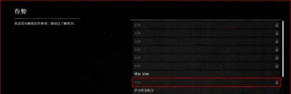 荒野大镖客2作弊码全部汇总 荒野大镖客2代码大全最佳版本