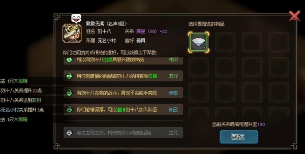 大侠立志传猎户刘十八怎么入队 大侠立志传猎户刘十八入队策略推荐