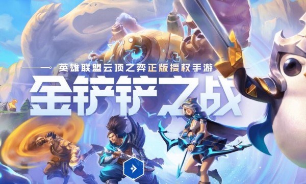 金铲铲之战怎么得到三星五费卡 金铲铲之战三星五费获取攻略