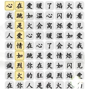 汉字找茬王抒情爱如火完成歌曲攻略-汉字找茬王抒情爱如火完成歌曲怎么做