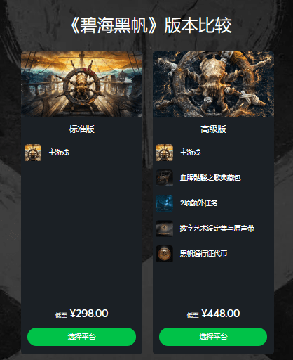 碧海黑帆高级版内容是什么多少钱-碧海黑帆豪华版异同有几种