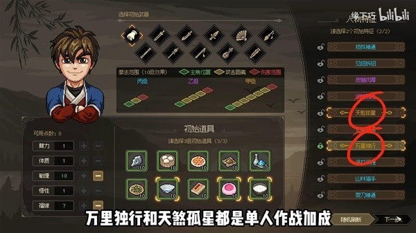 大侠立志传开荒天赋怎么选-大侠立志传开荒天赋选择攻略