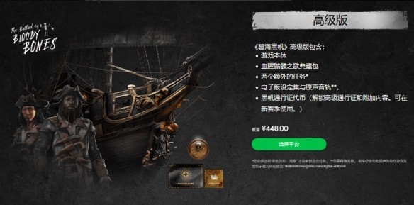 碧海黑帆高级版内容是什么多少钱-碧海黑帆豪华版异同有几种