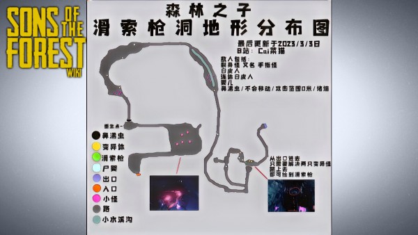 森林之子滑索枪洞地形分布图-森林之子滑索枪洞地形实际情况位置详解