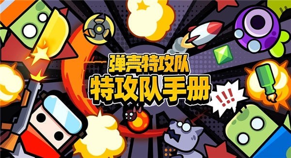 弹壳特攻队装备合成表最佳2023汇总_弹壳特攻队装备合成详情