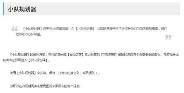 云顶之弈小队规划器的影响力是什么