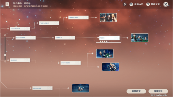 原神班尼特邀约事件解密全结局攻略-原神班尼特邀约事件全部成就解决步骤