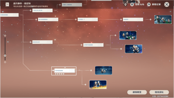 原神班尼特邀约事件解密全结局攻略-原神班尼特邀约事件全部成就解决步骤