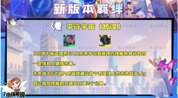 云顶之弈s8.5平行宇宙怎么使用-云顶之弈s8.5平行宇宙羁绊玩法攻略