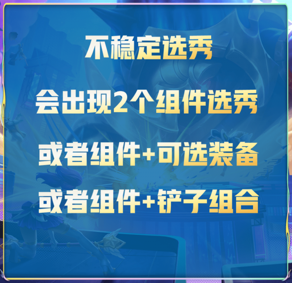 云顶之弈s8.5危机选秀怎么使用-云顶之弈s8.5危机选秀怎么拿装备