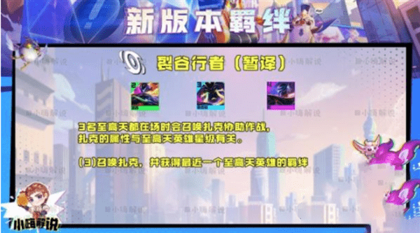 云顶之弈s8.5全英雄羁绊攻略-云顶之弈s8.5全英雄羁绊搭配推荐
