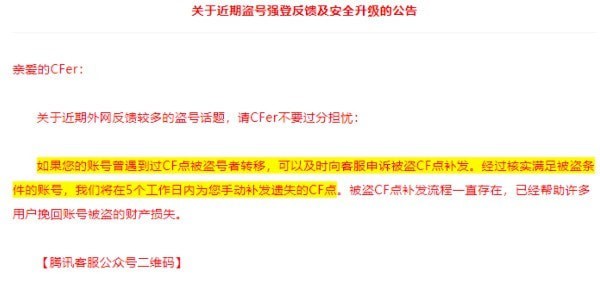 cf点券被盗可以找回吗 cf点券被盗怎么追回