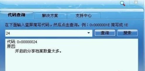 0x00000024蓝屏代码是什么意思 0x00000024蓝屏代码修复策略