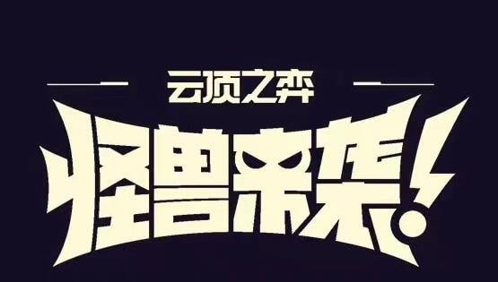 云顶之弈概率表最佳2023详情_云顶之弈D牌抽卡概率是什么