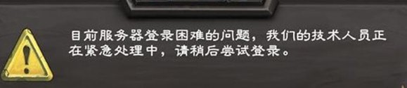 炉石传说开始游戏时发生错误怎么办 开始游戏时发生了错误解决办法推荐