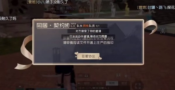 黎明觉醒怎么解除同居_黎明觉醒同居可以解除吗