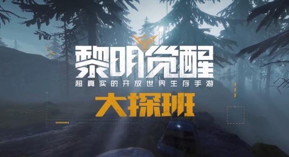 黎明觉醒通讯中心藏宝图位置在哪 黎明觉醒通讯中心藏宝图地点位置汇总