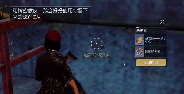 黎明觉醒通讯中心藏宝图位置在哪 黎明觉醒通讯中心藏宝图地点位置汇总