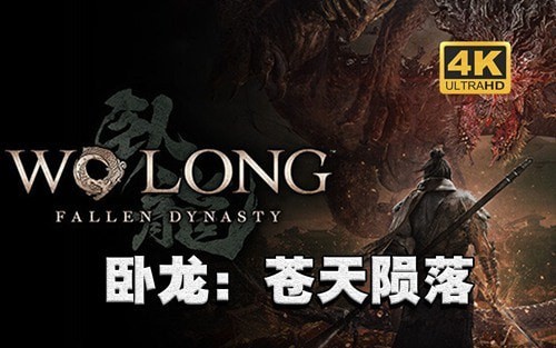 卧龙苍天陨落地牢钥匙在哪获取攻略