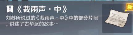 原神且听下回分解成就怎么做-原神且听下回分解隐藏成就任务顺序