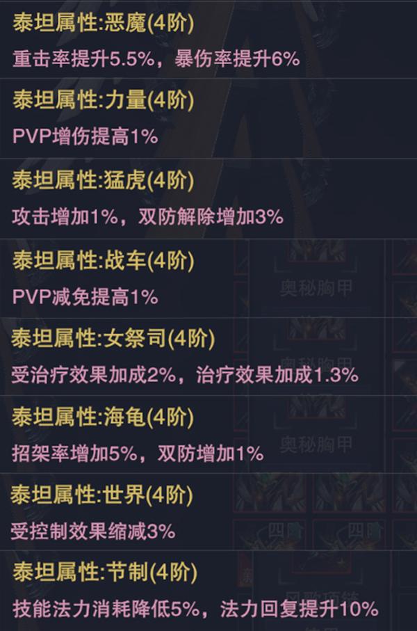 神魔大陆法师带什么泰坦石好（不想被魔兽壁咚新神魔大陆泰坦装备曝光）-图2