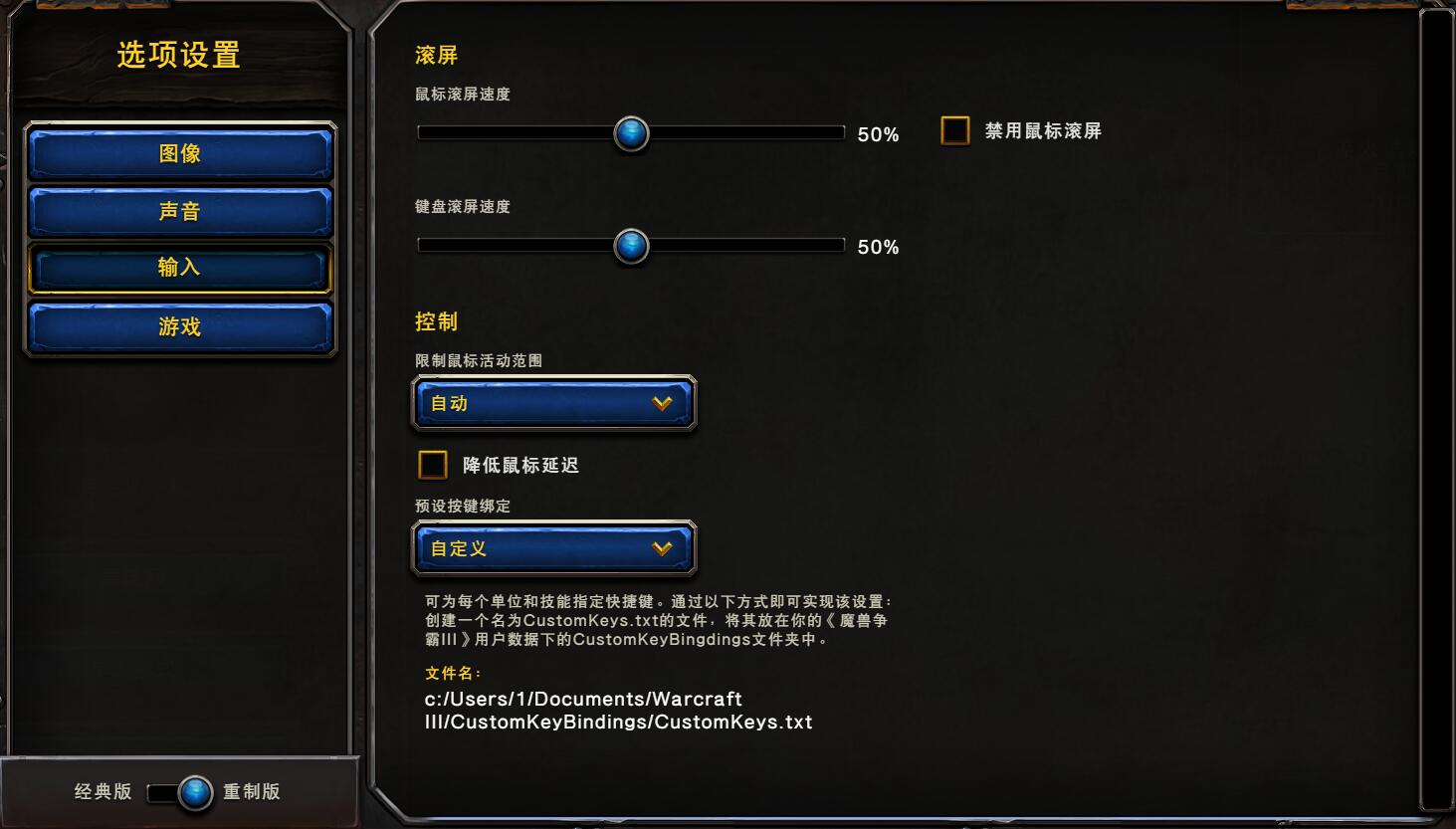 魔兽争霸改键精灵怎么用(魔兽争霸3适合在多种异同环境下使用的4种改键策略汇总)-图5