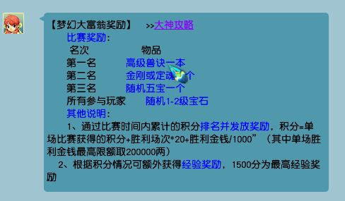 梦幻大富翁还能玩吗(梦幻西游即将被删除才知道参与梦幻大富翁玩法可得高兽决）-图3