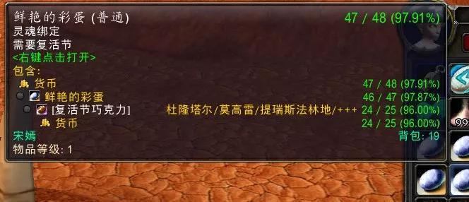 wow复活节成就攻略(魔兽世界复活节懒人原地捡彩蛋策略)-图1
