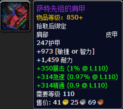 萨维斯肩膀幻化（7.1翡翠梦魇隐藏掉落萨维斯三属性酷炫外观肩甲）-图2