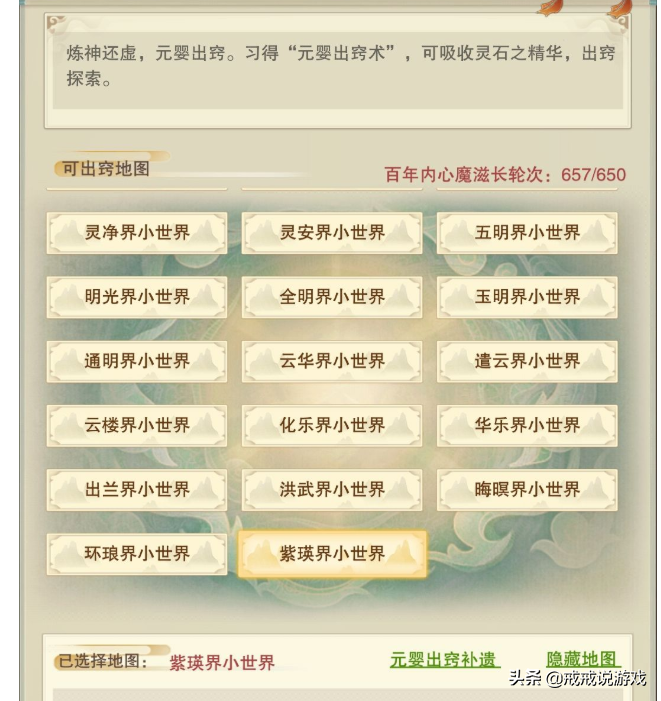想不想修真灵极魔域地图(想不想修真全地图属性规定都在这了各位玩家请注意收藏)-图5