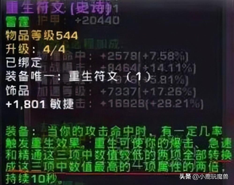魔兽世界既定之天命（魔兽世界这些装备不削弱可以用到关门的经典特效你认识几个）-图4
