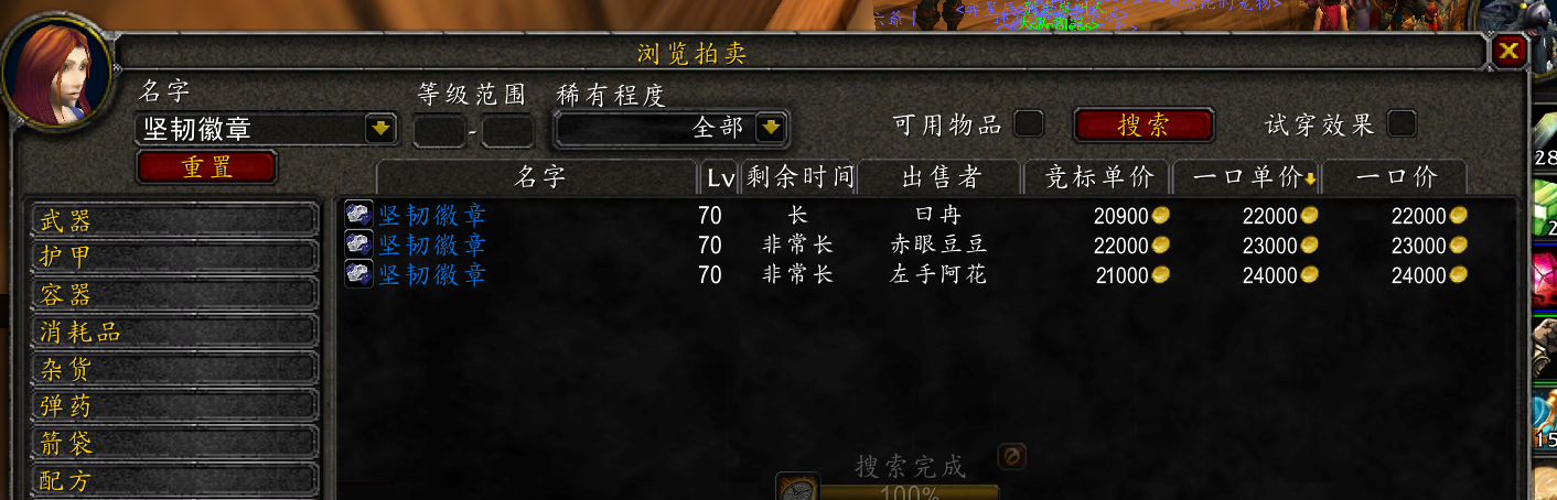 未来的天空卫队游侠任务怎么做（魔兽TBC奥格瑞拉成聚宝盆23Y合剂无限领坚韧徽章价值2万金）-图4