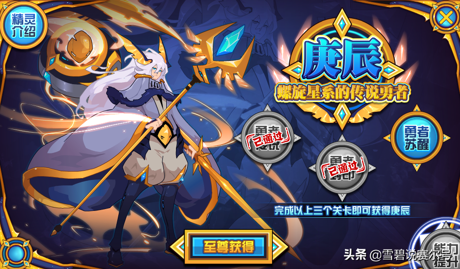 圣灵守护奥斯卡最后一关(赛尔号难肝精灵圣光格劳瑞终极龙珠圣战瑞尔斯点灯一切随缘)-图3