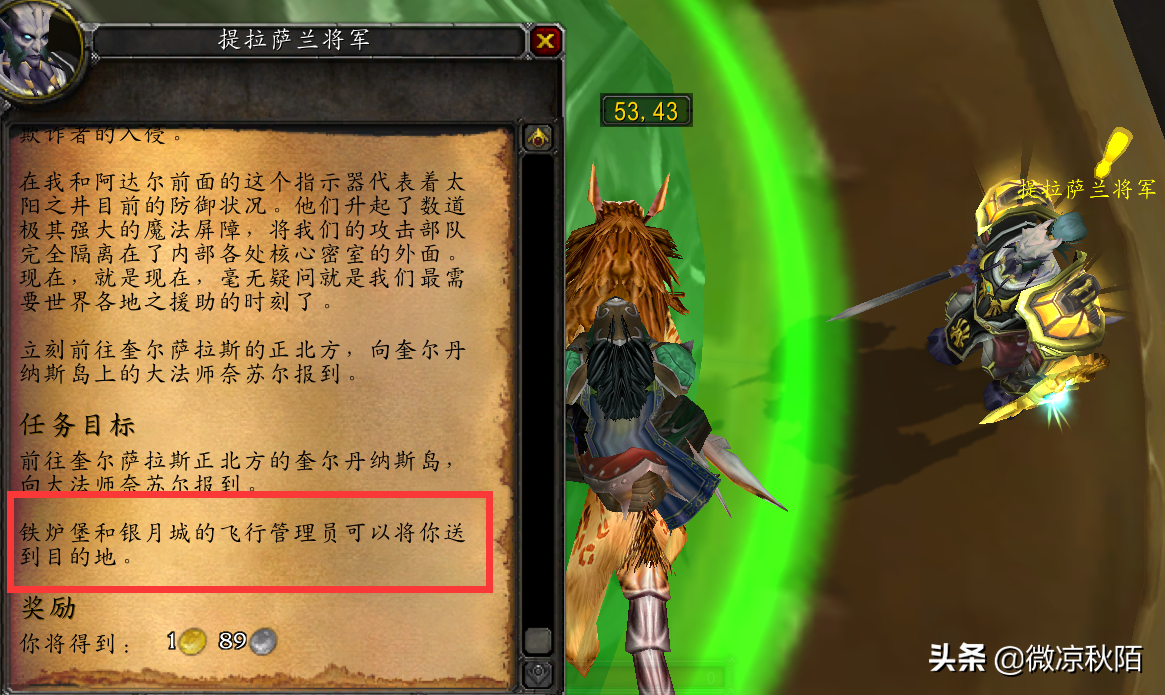魔兽世界任务进度查询(魔兽TBC奎岛前置任务攻略大全初期飞行登岛P2开启传送门)-图2