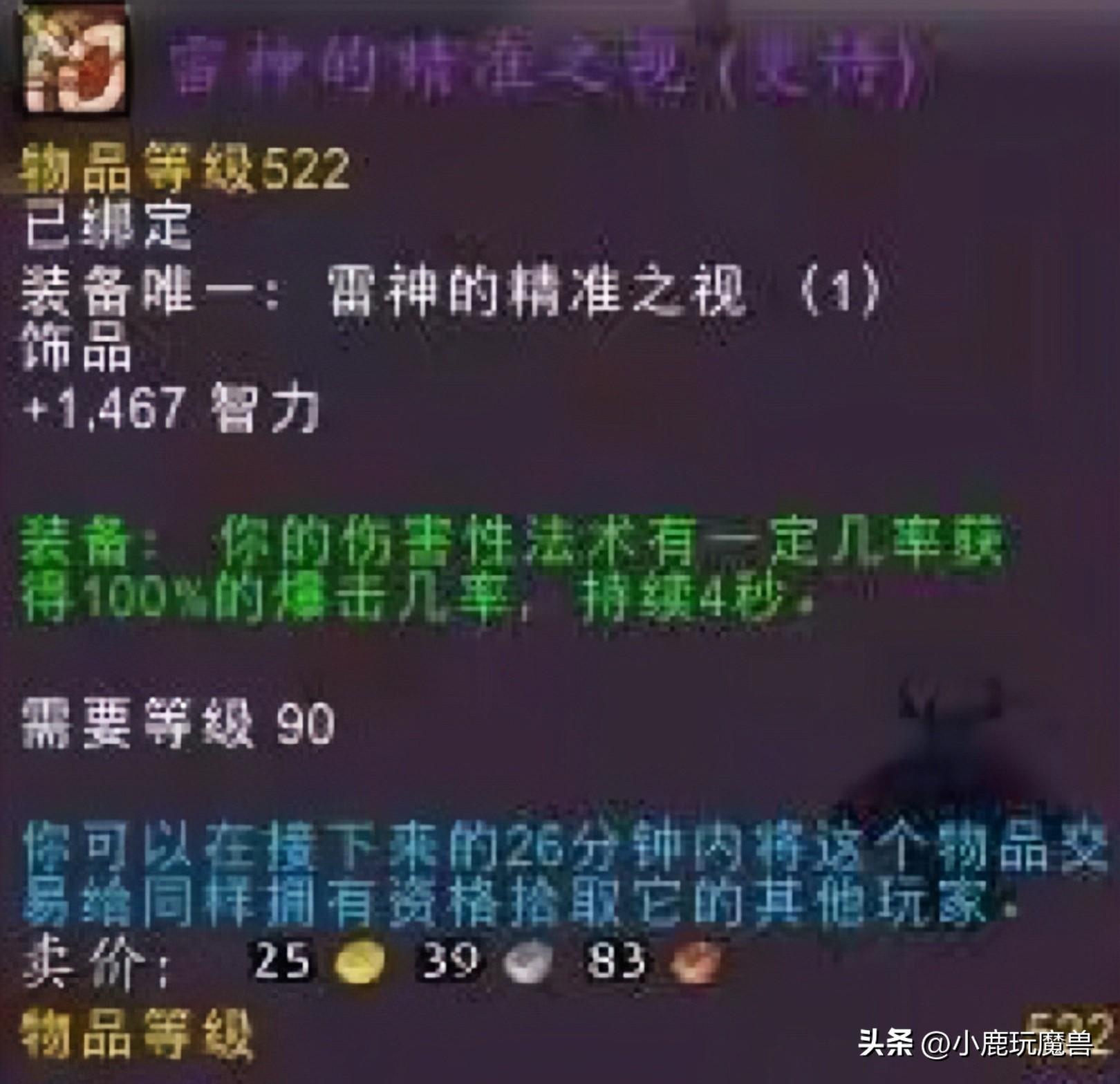 魔兽世界既定之天命（魔兽世界这些装备不削弱可以用到关门的经典特效你认识几个）-图8